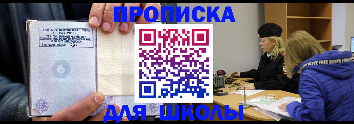 купить прописку в Воронеже