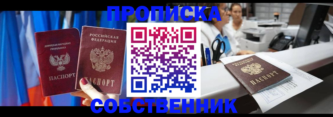 временная регистрация для школы в Воронеже