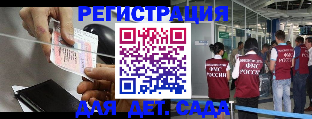 временная регистрация для школы в Воронеже