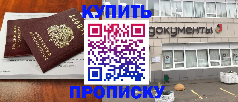 прописка для работы в Воронеже