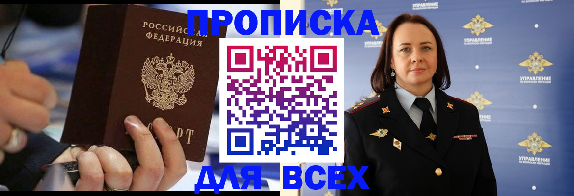 временная регистрация в Воронеже