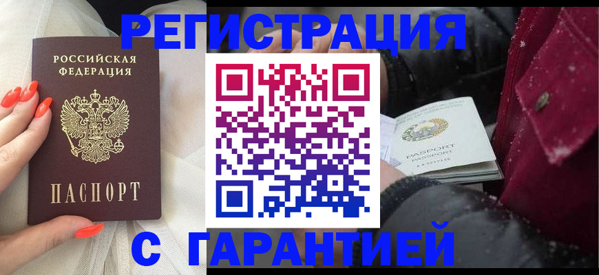 прописка в Воронеже