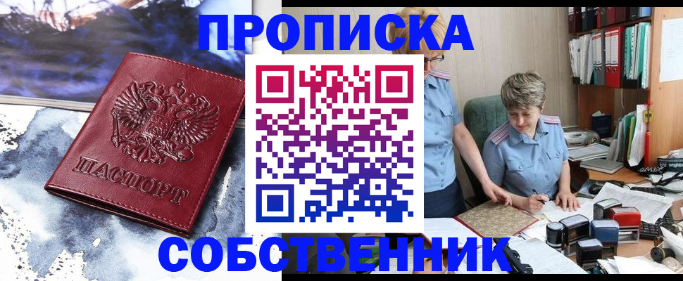 прописка паспорт в Воронеже