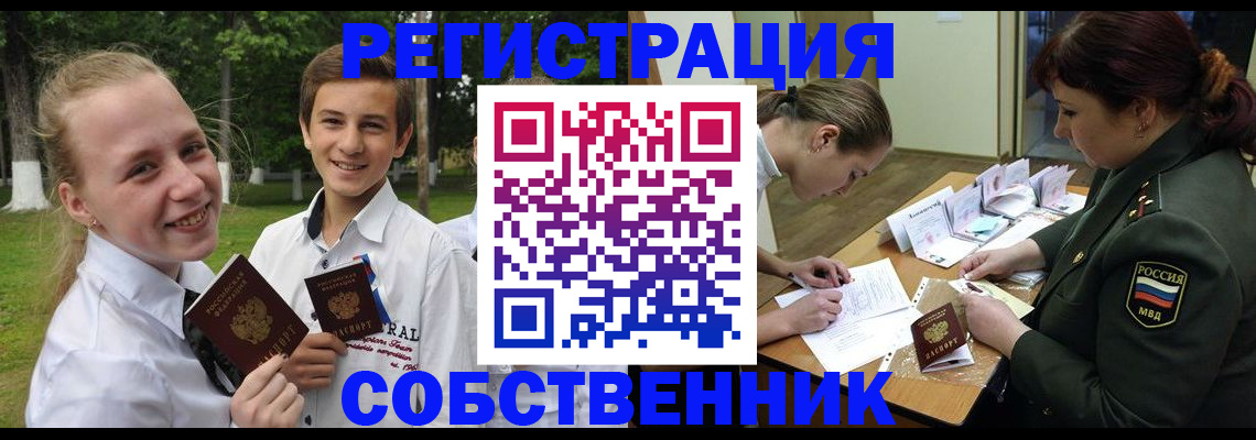 временная регистрация собственник в Воронеже