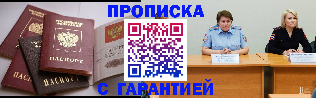 прописка для школы в Воронеже