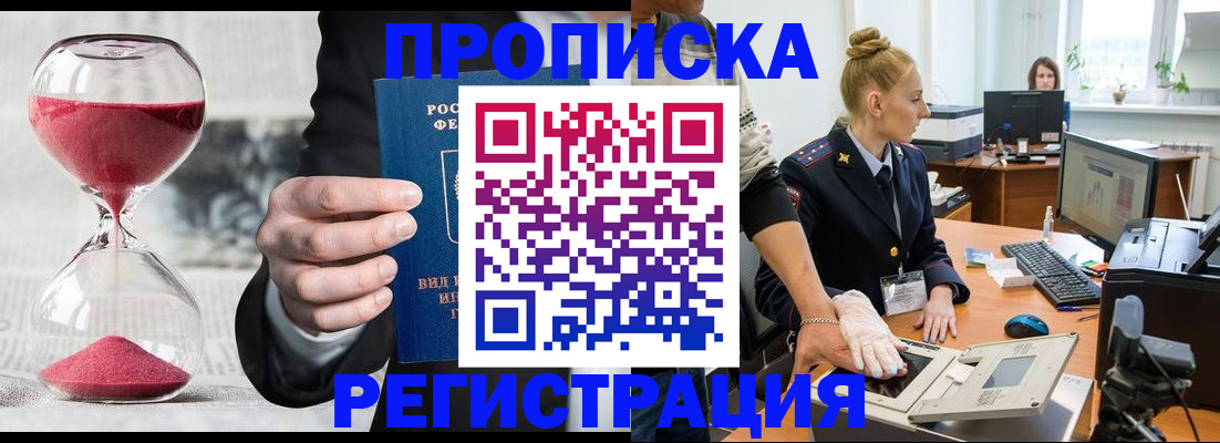 прописка гарантия в Воронеже